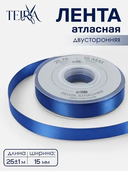Лента атласная teira, двухсторонняя, 15 мм, 25±1 м, синяя №0329