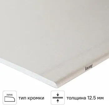 Гипсокартон 12.5 мм Knauf 2000x1200 мм 2.4 м
