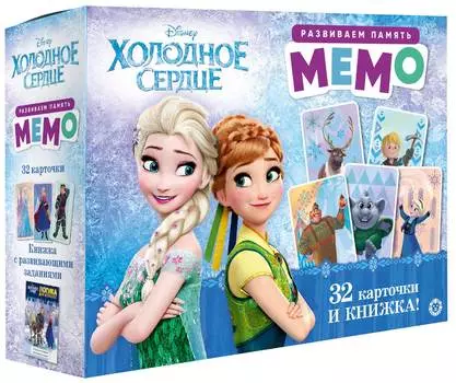 Игра развивающая - Холодное сердце. Мемо. Логика для малышей