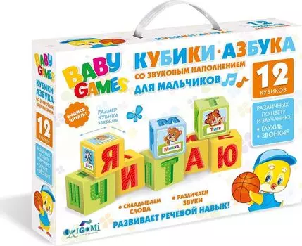 Игра настольная для малышей – Кубики, для мальчиков