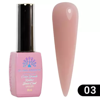 GLOBAL FASHION Каучуковая цветная база для гель-лака Rubber Color Base Coat