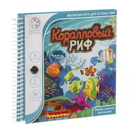 Магнитная игра для путешествий Bondibon Smart Games Коралловый риф