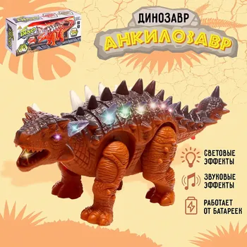 Динозавр