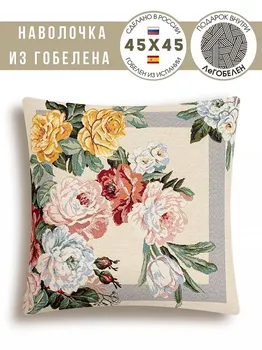 Наволочка "Розы герцогини", 45х45 см