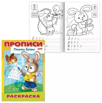 Книжка-раскраска А4, 8 л., Hatber, прописи-буквы, "Зайчик", 8Р4 10920, R006932
