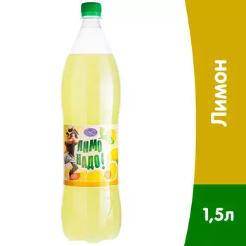 Лимонадо Лимон 1,5 литра, газ, пэт, 6 шт. в уп.
