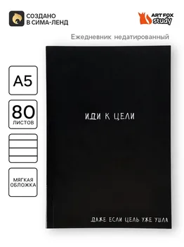 Ежедневник а5, 80 листов в тонкой обложке