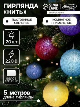 Гирлянда - нить, 5 м с насадками