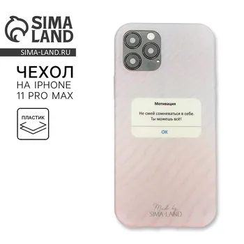 Чехол на телефон iphone 11 pro max