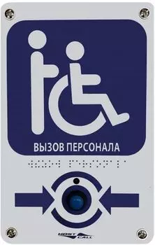 Кнопка HostCall MP-413W14 дополнительная вызова к комплекту