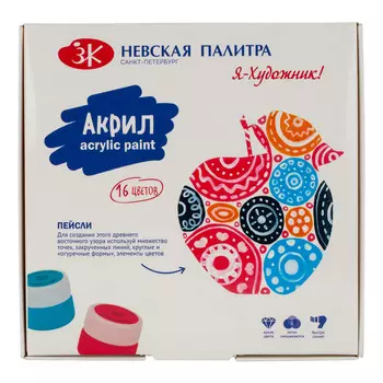 Набор акрила "Я-Художник!" 16 цв*15 мл, глянцевый