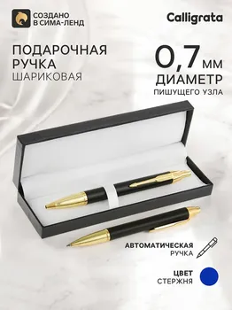 Ручка подарочная, шариковая, автоматическая