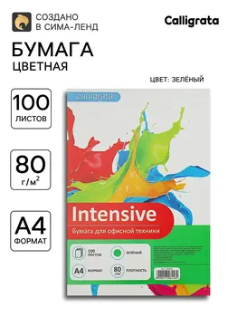 Бумага цветная а4, 100 листов calligrata интенсив, зеленая, 80 г/м