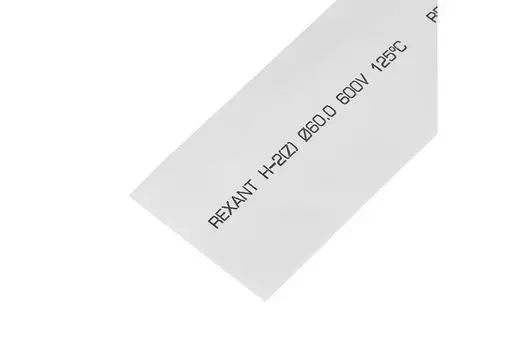 Трубка термоусадочная Rexant 25-0061 ТУТ нг 60,0/30,0мм, белая, упаковка 10 шт. по 1м