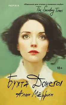 Бухта Донегол