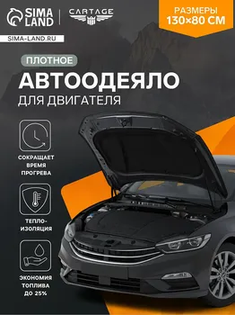 Автоодеяло для двигателя cartage, 13080 см, плотное, черное