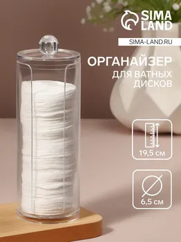 Органайзер для ватных дисков, с крышкой, d=6.519.5 см, прозрачный