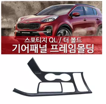 Декоративная накладка на центральный тонель для KIA Sportage 2018 - 2019