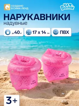 Нарукавники для плавания