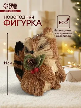 Фигурка новогодняя