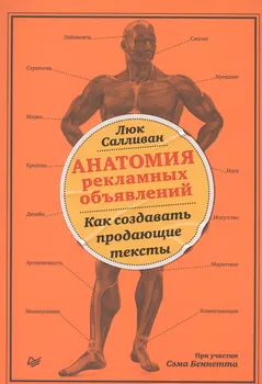 Анатомия рекламных объявлений Как создавать продающие тексты