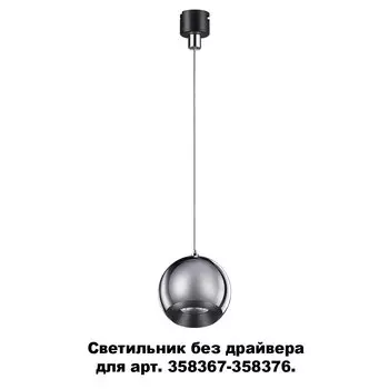 Светильник подвесной Novotech Compo 358387