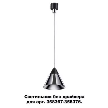 Светильник подвесной Novotech Compo 358389