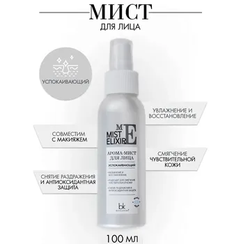 MIST ELIXIR Арома-мист для лица успокаивающий 100г