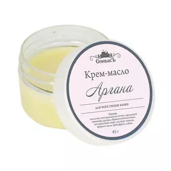 Спивакъ Крем-масло "Аргана", 45 г (Спивакъ, Уход за лицом)