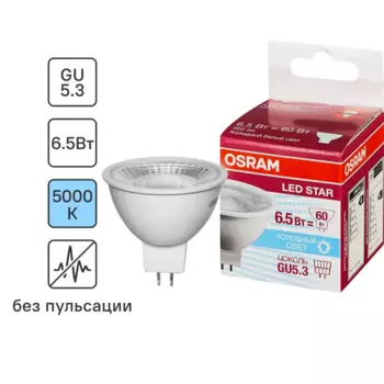 Лампа светодиодная Osram GU5.3 220-240 В 6.5 Вт спот матовая 520 лм, холодный белый свет
