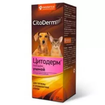 CitoDerm / Лосьон Цитодерм для кошек и собак Ушной с хлоргексидином