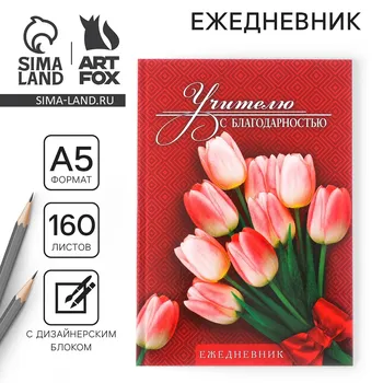 Ежедневник