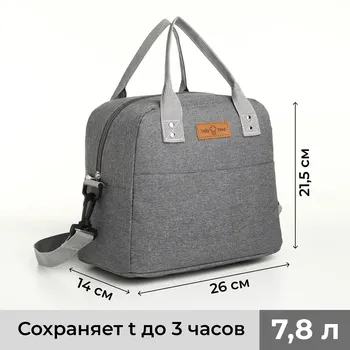 Термосумка на молнии, наружный карман, 7,8 л, цвет серый