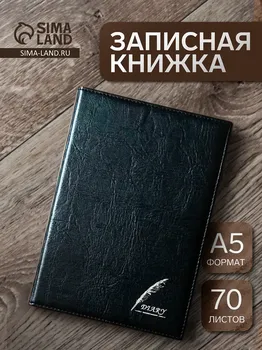 Записная книжка