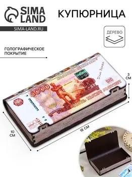 Купюрница