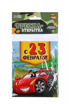 Фреска-открытка Школа талантов «Любимому папе»