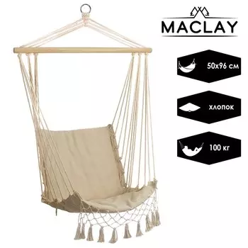 Гамак Maclay 96х50 см хлопок цвет бежевый