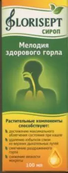 Флорисепт, 100 мл, сироп