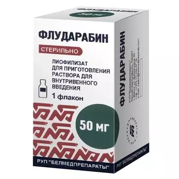 Флударабин 50 мг, лиофилизат для приготовления раствора для внутривенного введения