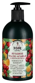 Ягодное мыло Агафьи для рук и тела
