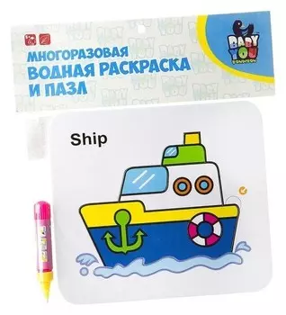 Водная раскраска-пазл Корабль