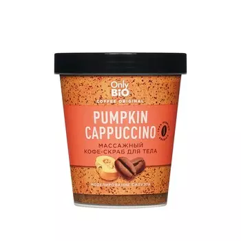 Массажный кофе - скраб для тела Only Bio Coffee Original " Pumpkin Capuccino " 230мл