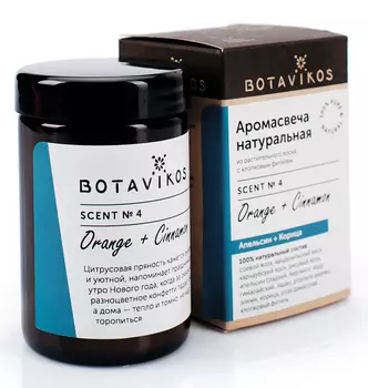 Аромасвеча апельсин-корица, 90 гр, BOTAVIKOS
