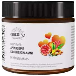 Аромасвеча с афродизиаками "Грейпфрут и имбирь", 60 мл, Siberina