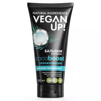 Бальзам для волос увлажняющий Сердце кокоса, Cocoboost 200 мл VEGANUP!