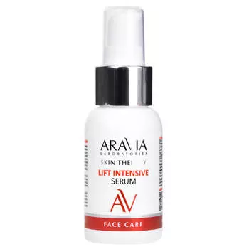 "ARAVIA Laboratories" Сыворотка с лифтинг-комплексом Lift Intensive Serum, 50 мл