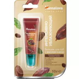 Бальзам интенсивно увлажняющий для губ с маслом какао, 10 г, HIMALAYA HERBALS
