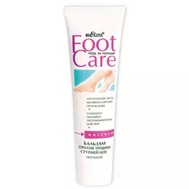 Бальзам против трещин ступней ног ночной, Foot Care, 100 мл, Белита