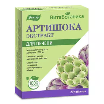 Артишока экстракт, 20 таблеток, Эвалар