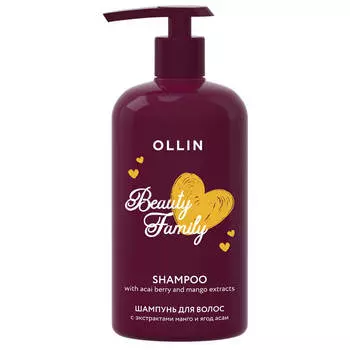 Beauty Family Шампунь для волос с экстрактами манго и ягод асаи, 500 мл, OLLIN
